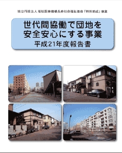 認知症の人に食事させる家族研修モデル事業