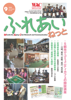 2013年4月号 No.263