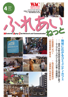 2013年4月号 No.263