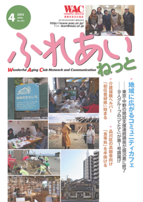 2013年4月号 No.263