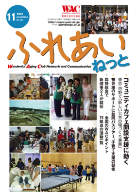 2012年11月号 No.262