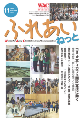 2012年11月号 No.262