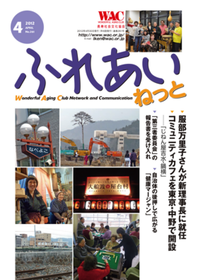 2012年4月号 No.261