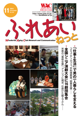 2011年11月号 No.260