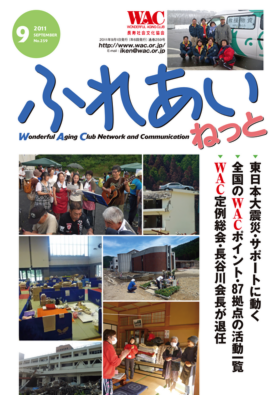 2011年9月号 No.259