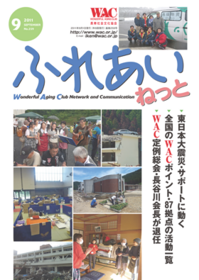 2011年9月号 No.259