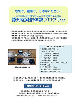 認知症疑似体験販売金額表