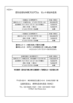 認知症疑似体験貸し出し金額表
