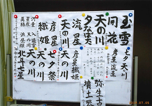 お習字「七夕」など好きなお手本で書く