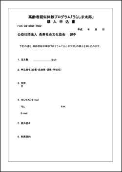 「うらしま太郎」セット購入申込書