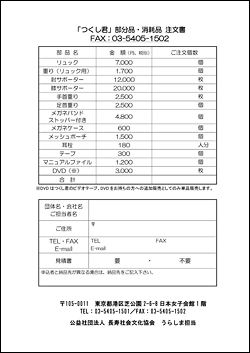 「つくし君」部品 注文書