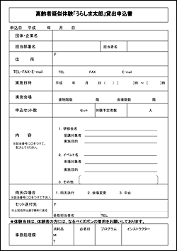 「うらしま太郎」貸出申込書（一般用）